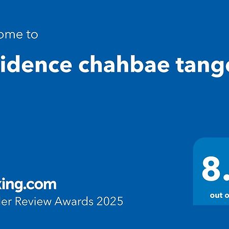 Residence Chahbae Tanger Экстерьер фото
